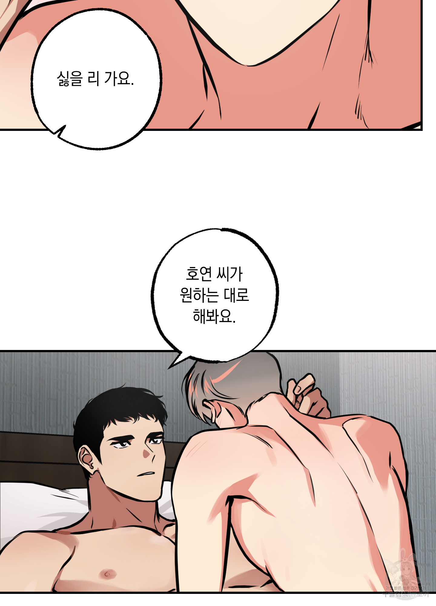 유령의 창 29화 66