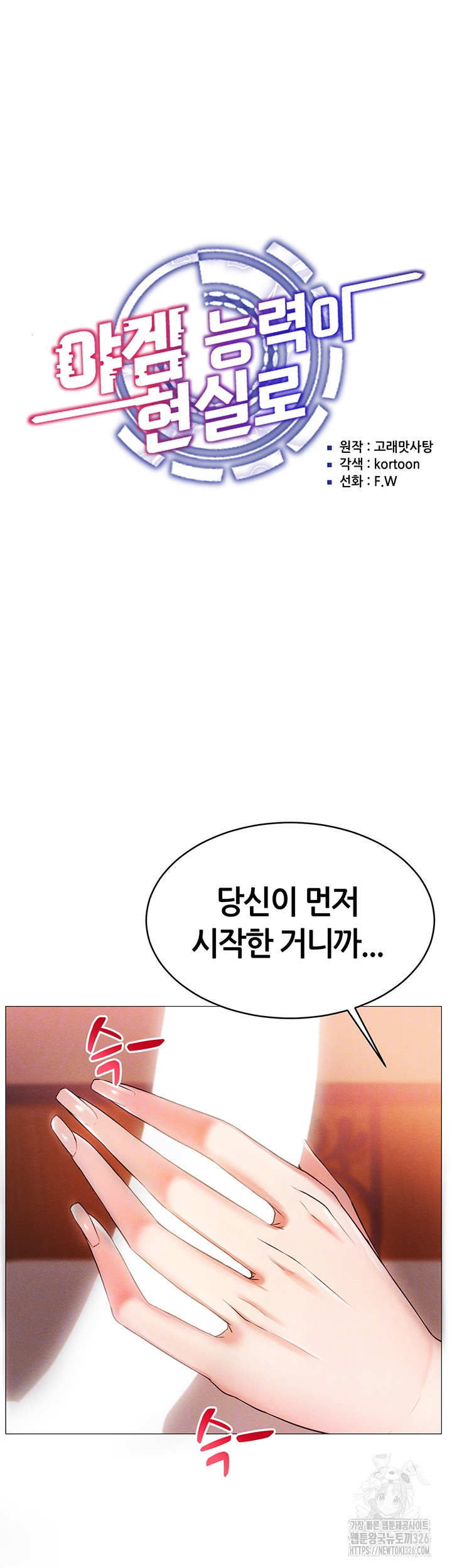야겜 능력이 현실로 3화 4