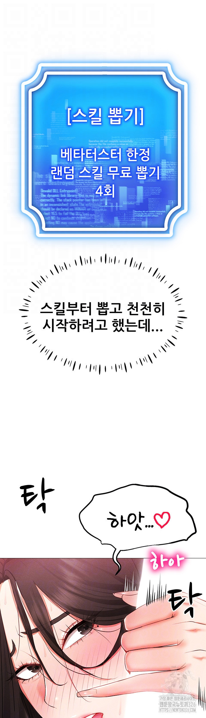 야겜 능력이 현실로 3화 8