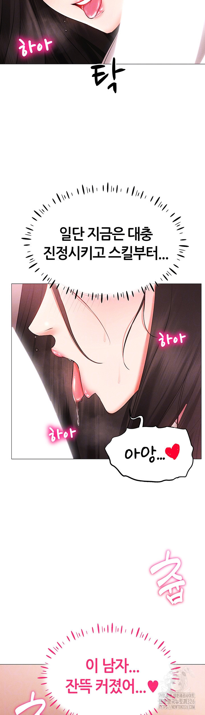 야겜 능력이 현실로 3화 9