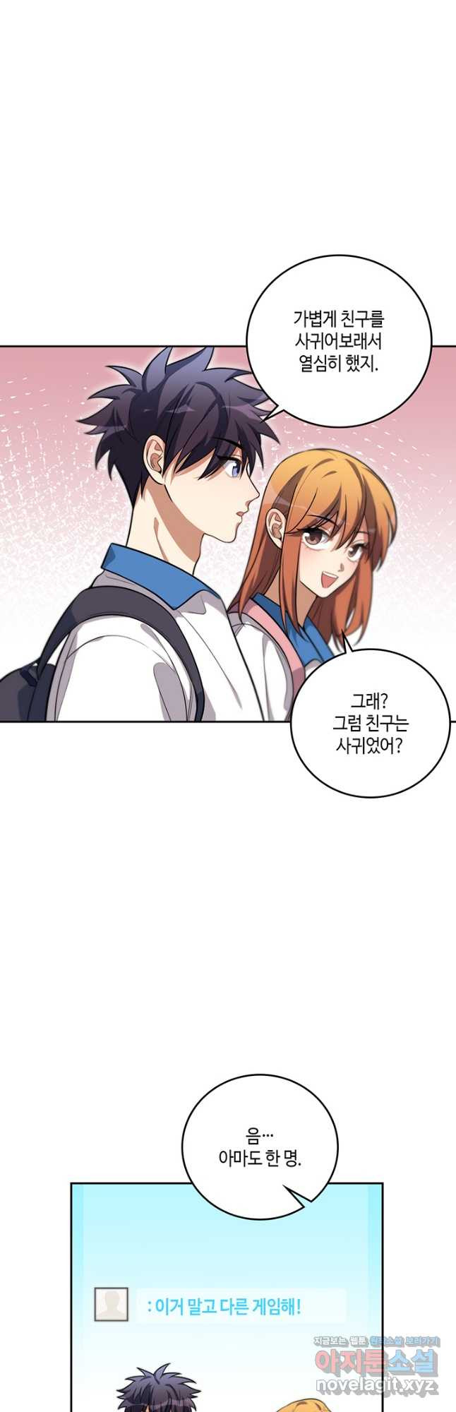 킬링 마이 러브 94화 3