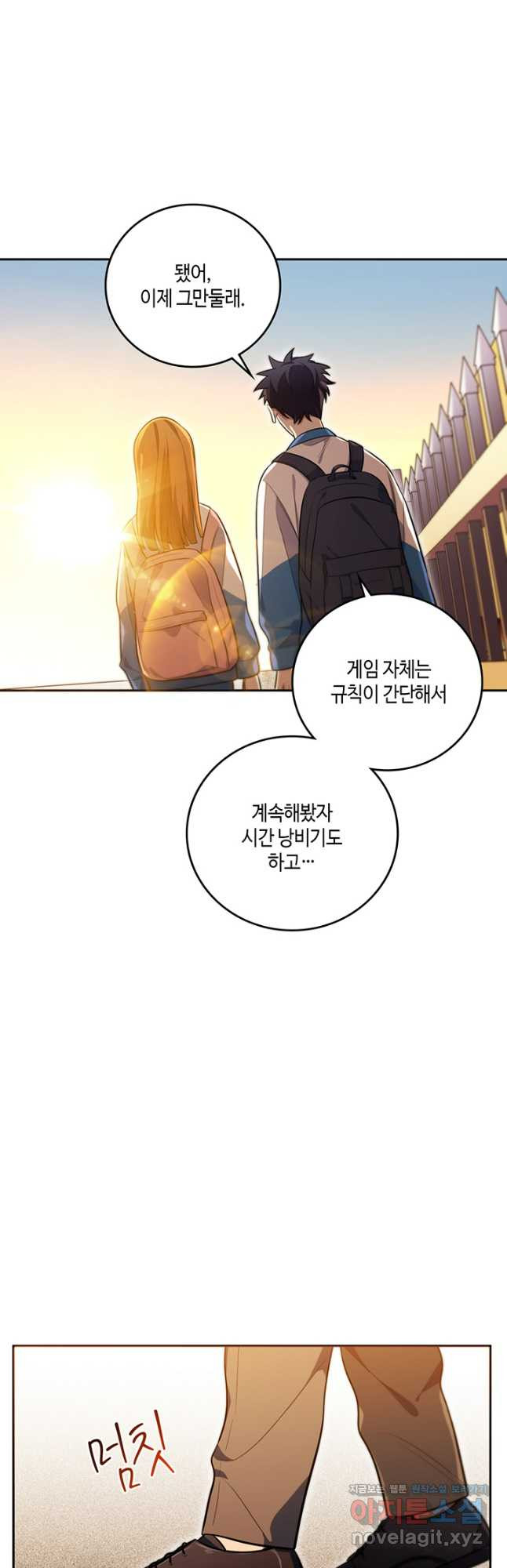 킬링 마이 러브 94화 5