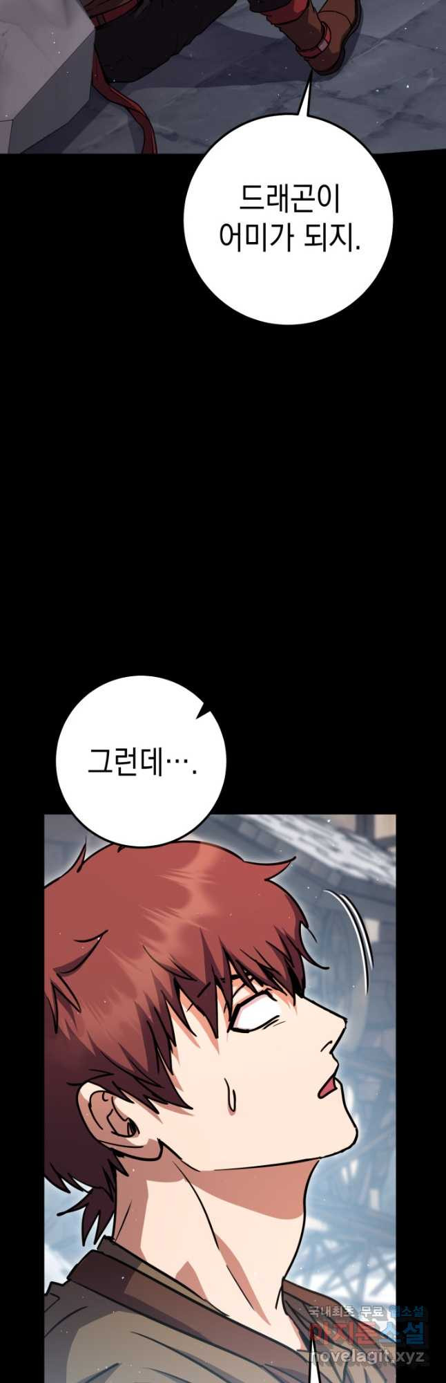 대장장이 지그 45화 8