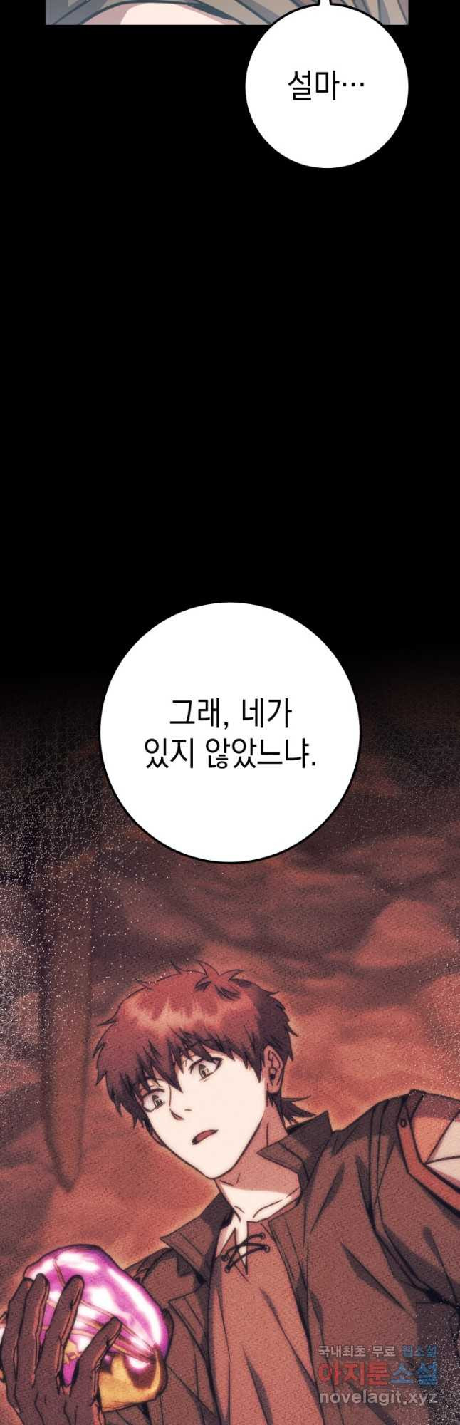 대장장이 지그 45화 9