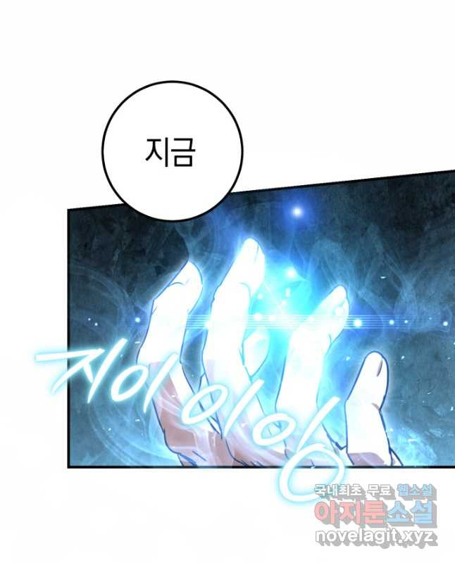 대장장이 지그 45화 15