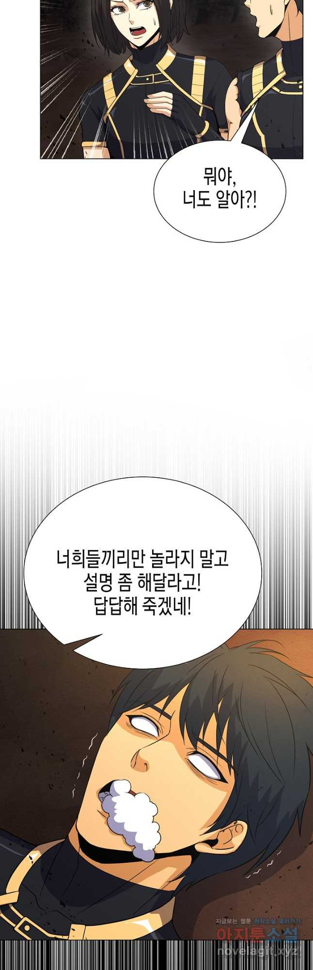 육식주의 헌터 - 65화 4