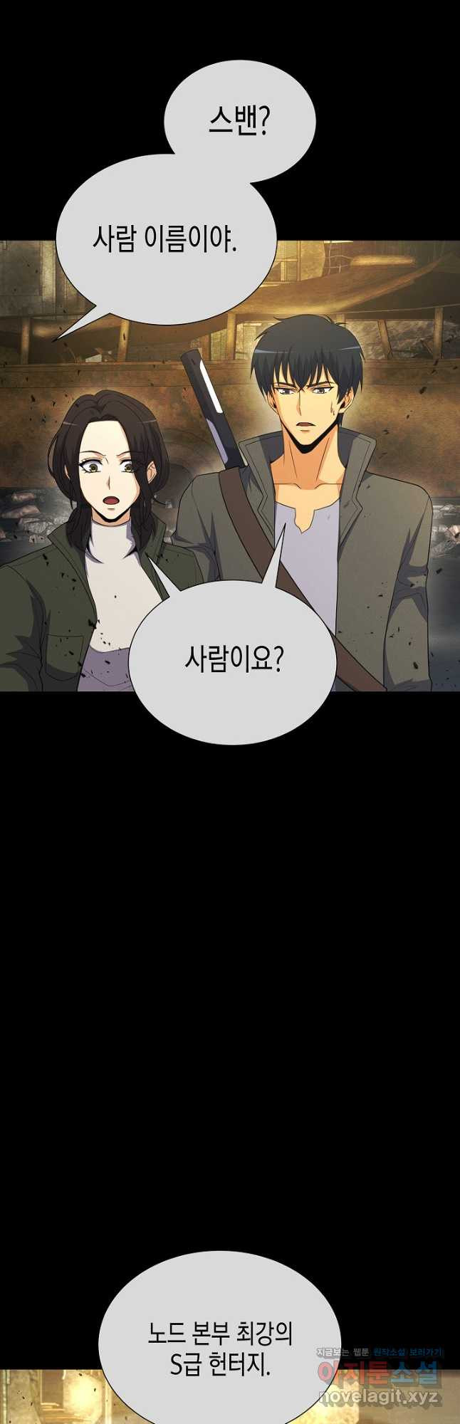육식주의 헌터 - 65화 6