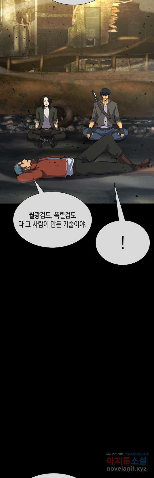 육식주의 헌터 - 65화 7