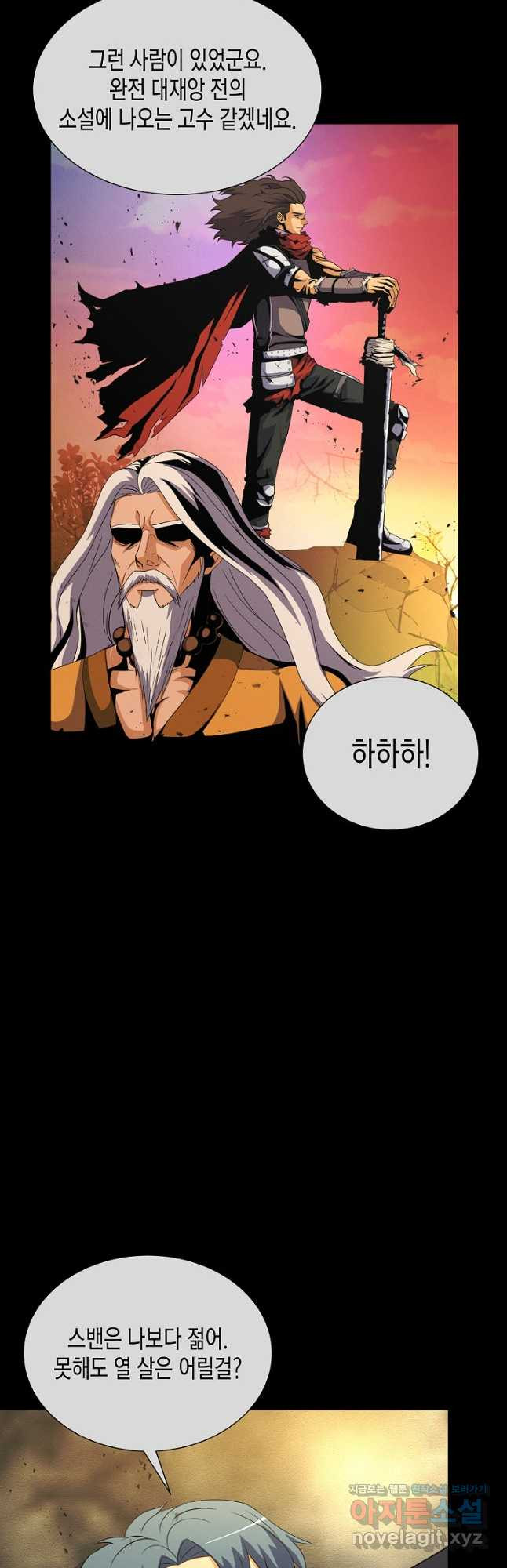 육식주의 헌터 - 65화 8