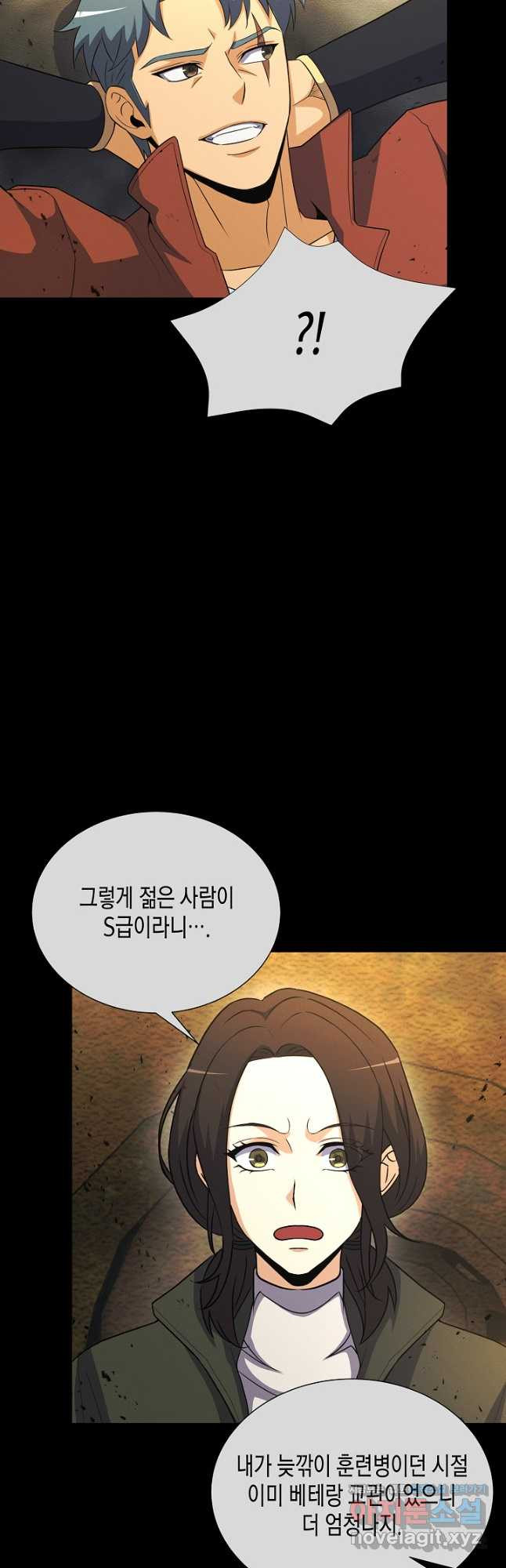 육식주의 헌터 - 65화 9