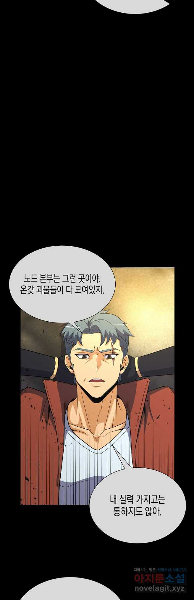 육식주의 헌터 - 65화 10