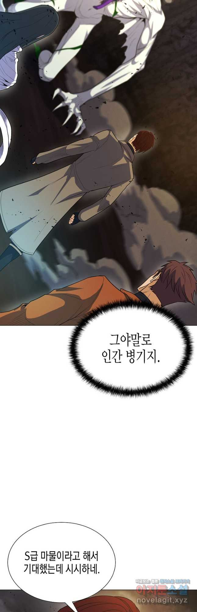 육식주의 헌터 - 65화 14