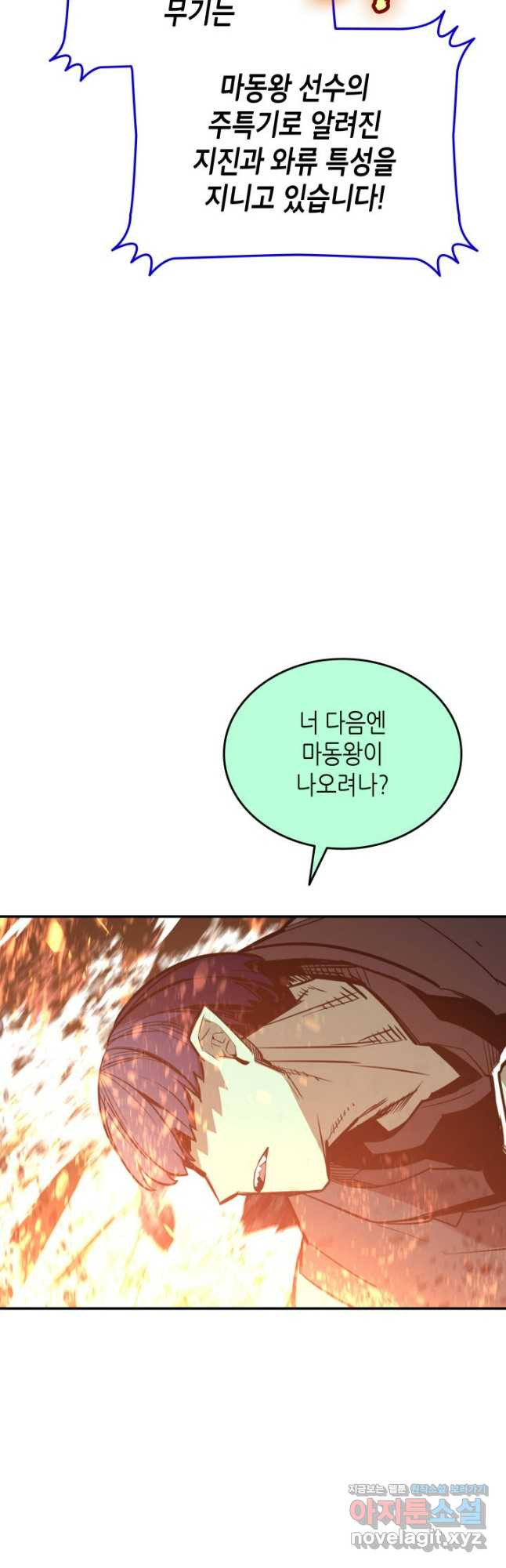 닳고닳은 뉴비 175화 25