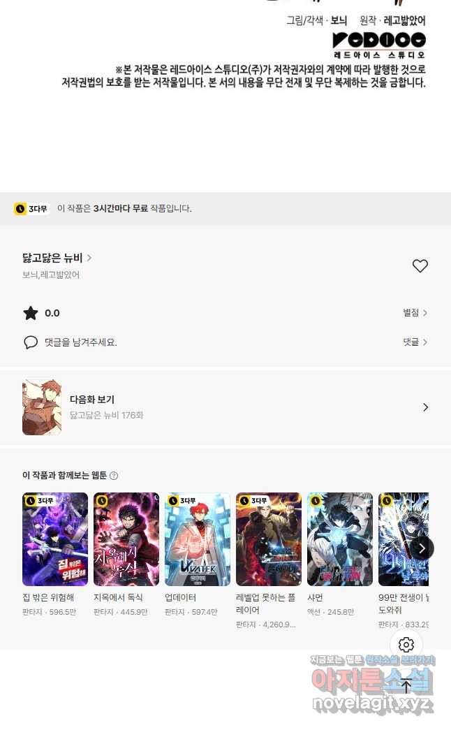닳고닳은 뉴비 175화 54