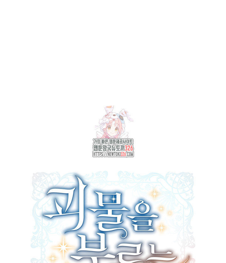 괴물을 부르는 공녀님 65화 1