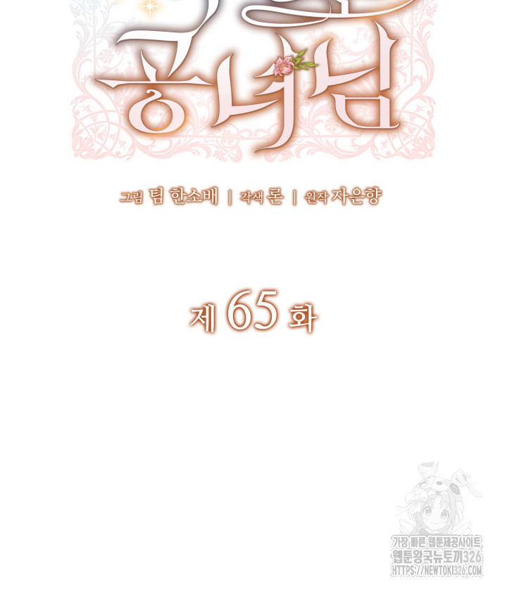 괴물을 부르는 공녀님 65화 2