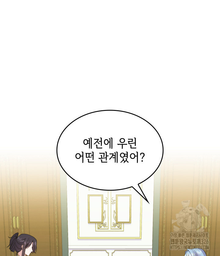 괴물을 부르는 공녀님 65화 3