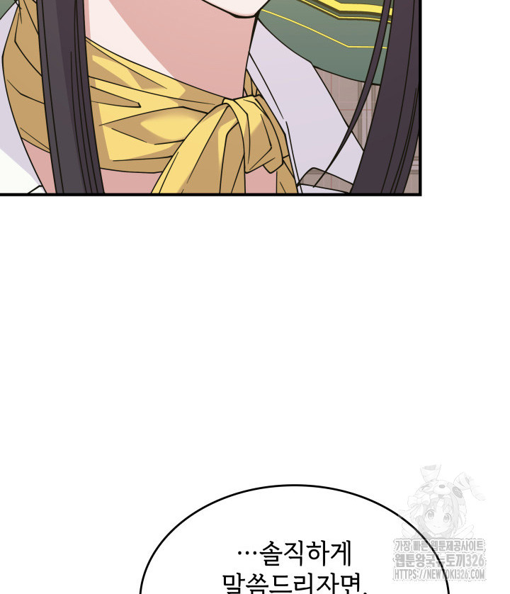 괴물을 부르는 공녀님 65화 6