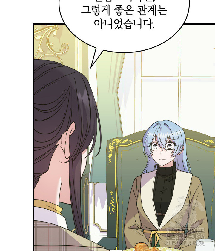 괴물을 부르는 공녀님 65화 7