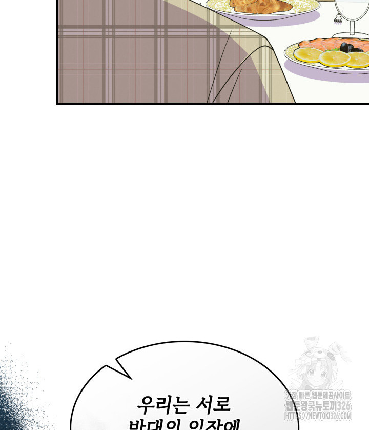 괴물을 부르는 공녀님 65화 8