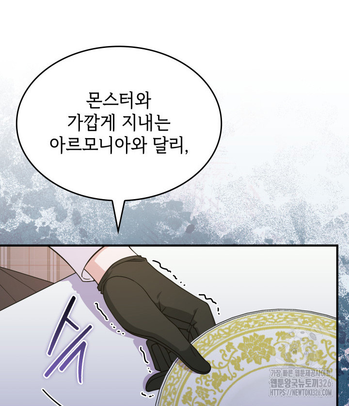 괴물을 부르는 공녀님 65화 11