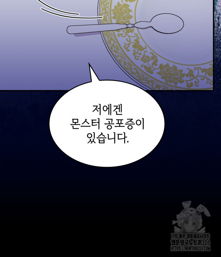괴물을 부르는 공녀님 65화 12