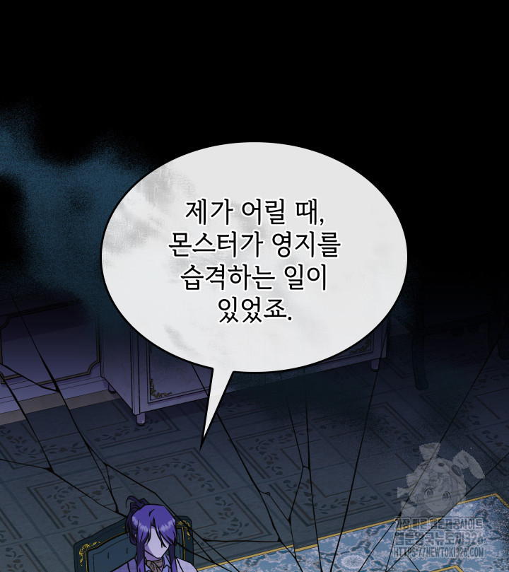 괴물을 부르는 공녀님 65화 13