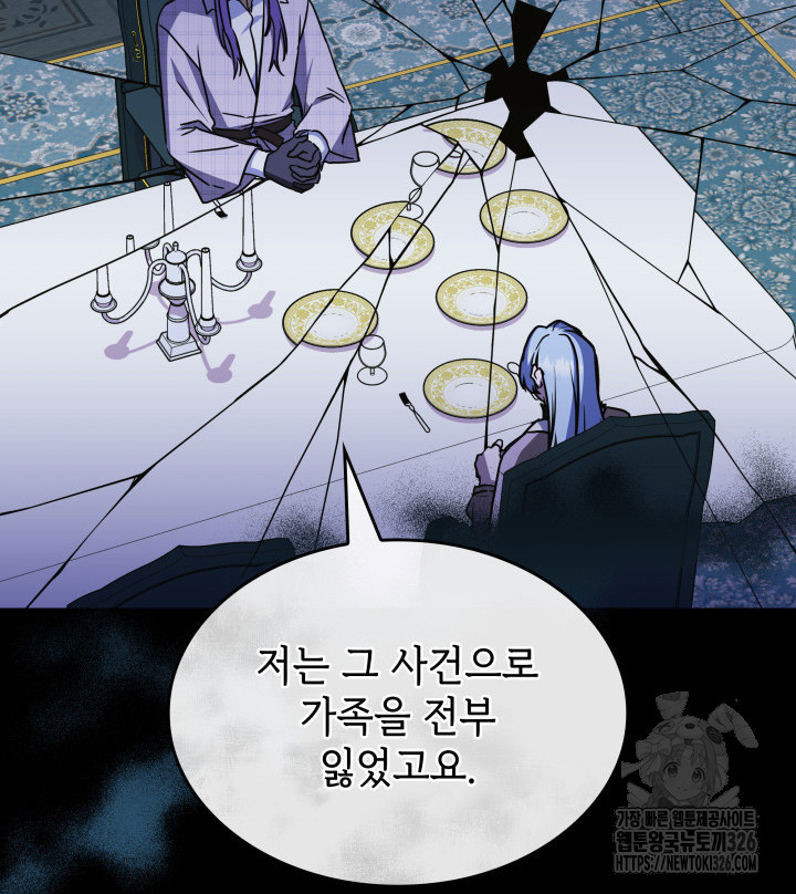 괴물을 부르는 공녀님 65화 14