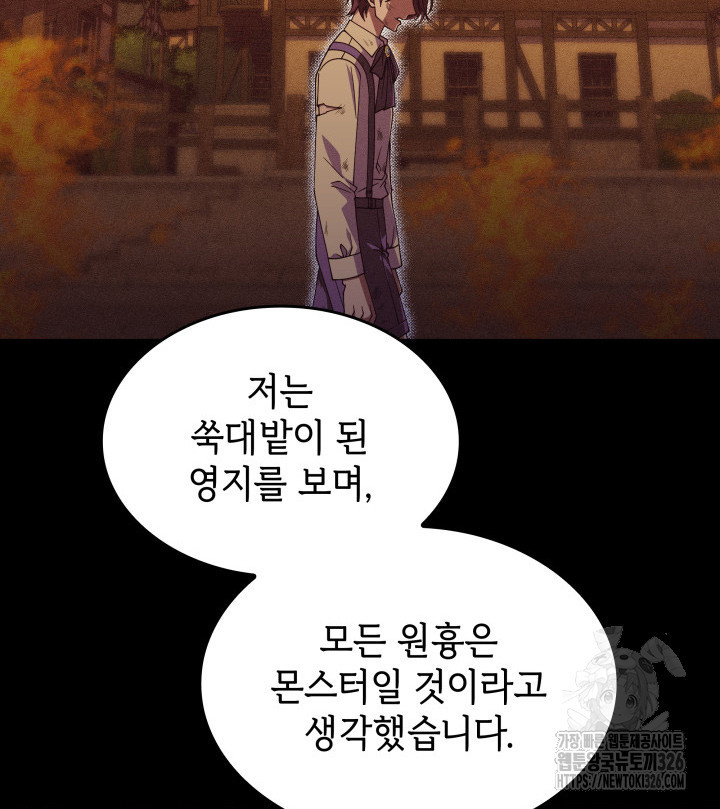 괴물을 부르는 공녀님 65화 16