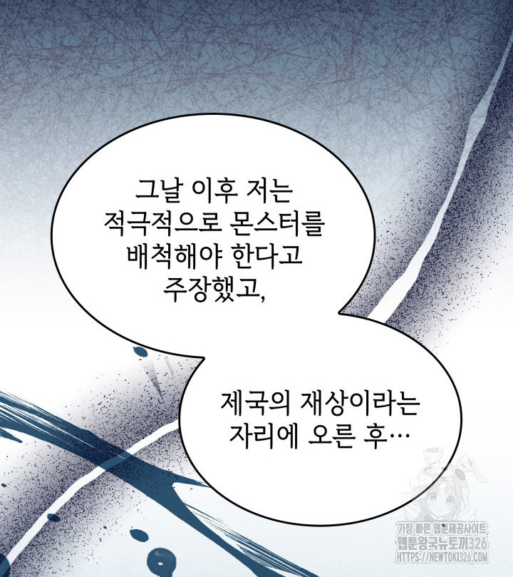 괴물을 부르는 공녀님 65화 18