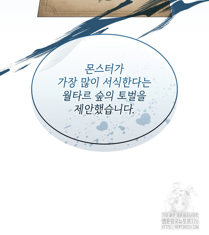 괴물을 부르는 공녀님 65화 21