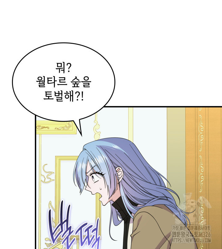 괴물을 부르는 공녀님 65화 22