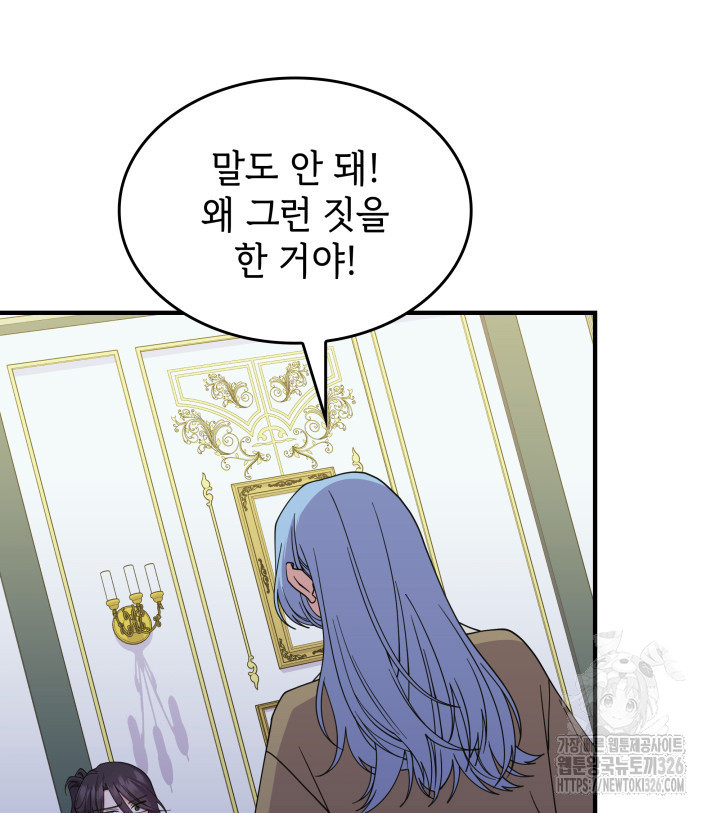 괴물을 부르는 공녀님 65화 24