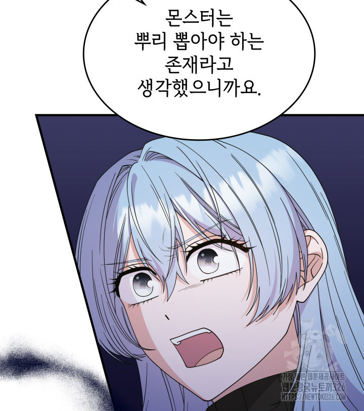 괴물을 부르는 공녀님 65화 26