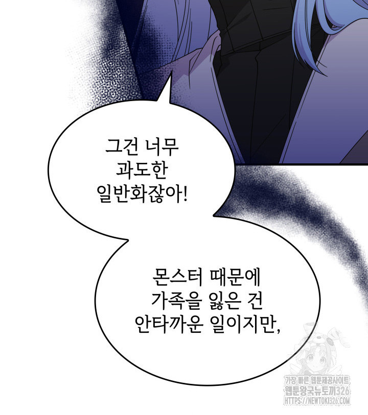 괴물을 부르는 공녀님 65화 27