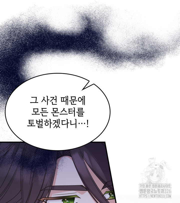 괴물을 부르는 공녀님 65화 28