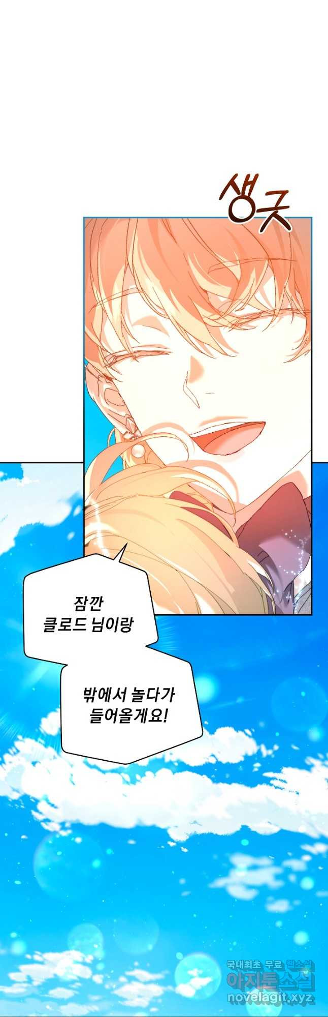흑막 남주의 시한부 유모입니다 26화 7