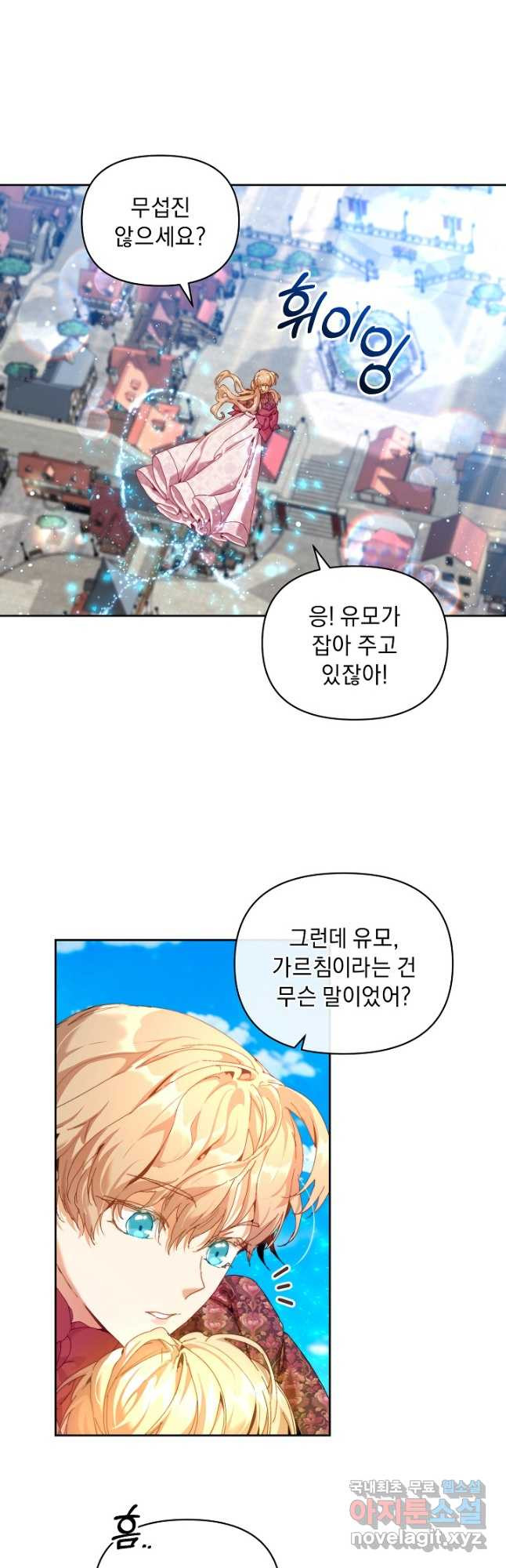 흑막 남주의 시한부 유모입니다 26화 12