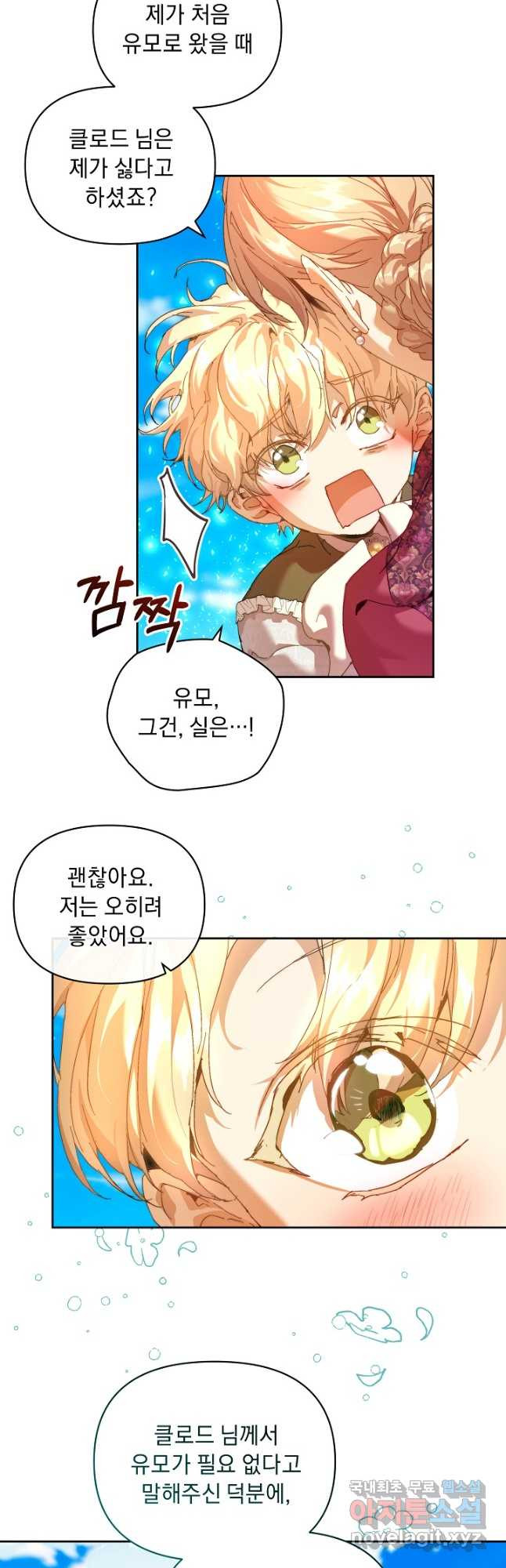 흑막 남주의 시한부 유모입니다 26화 13