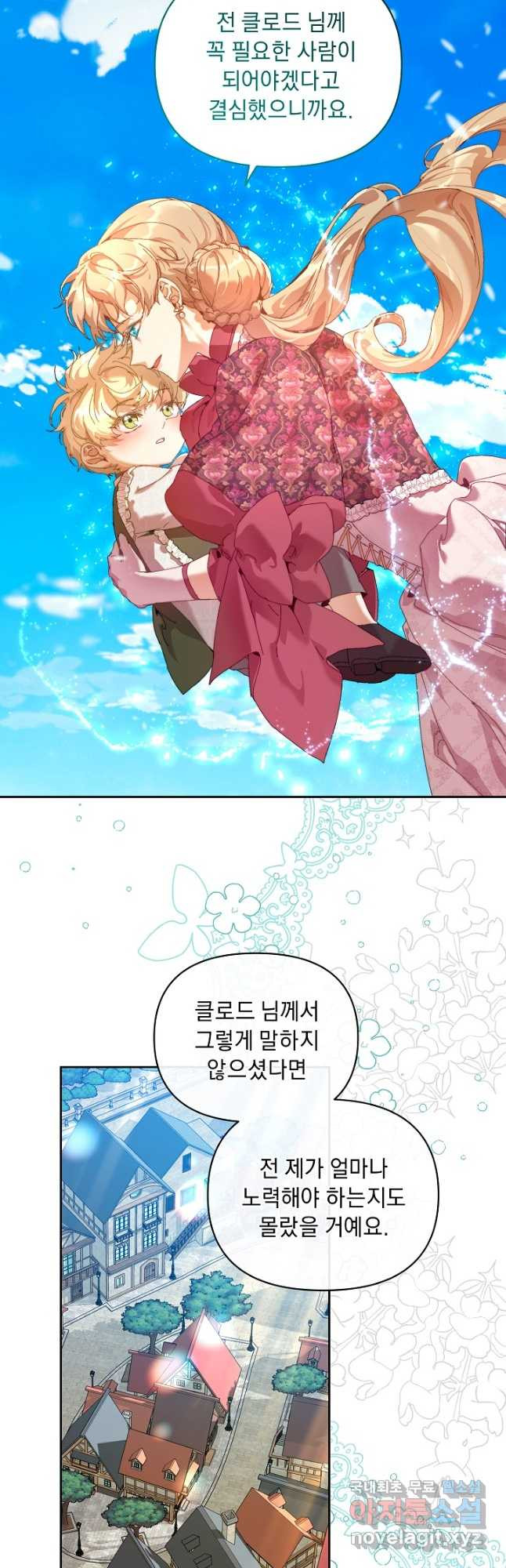 흑막 남주의 시한부 유모입니다 26화 14