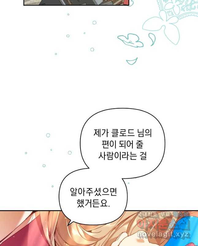 흑막 남주의 시한부 유모입니다 26화 15