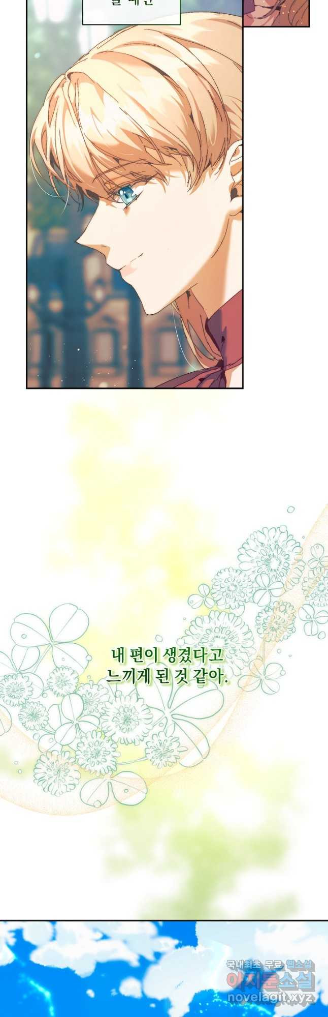 흑막 남주의 시한부 유모입니다 26화 17