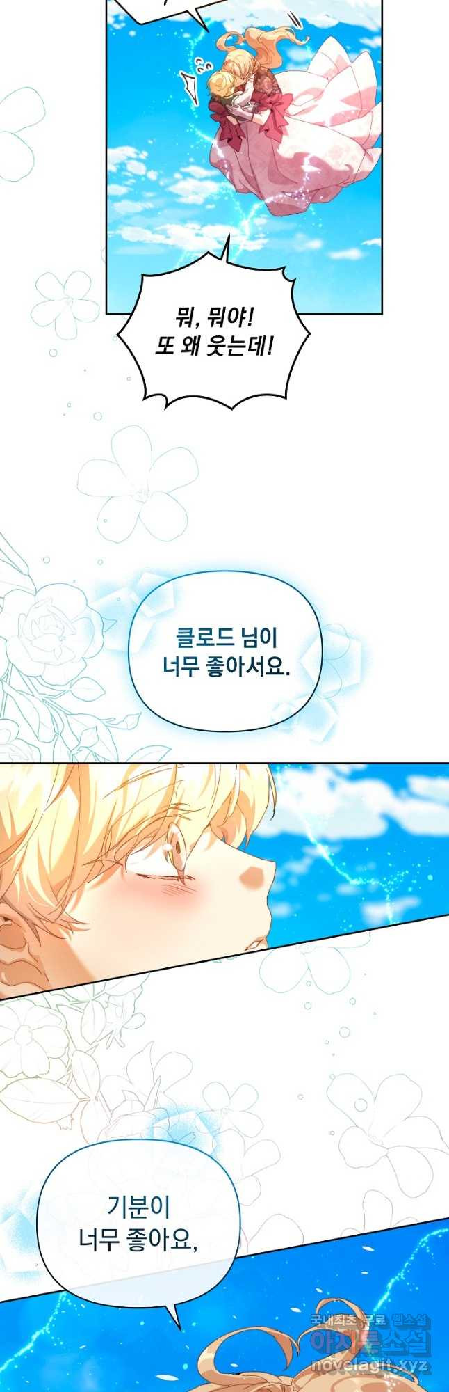 흑막 남주의 시한부 유모입니다 26화 21
