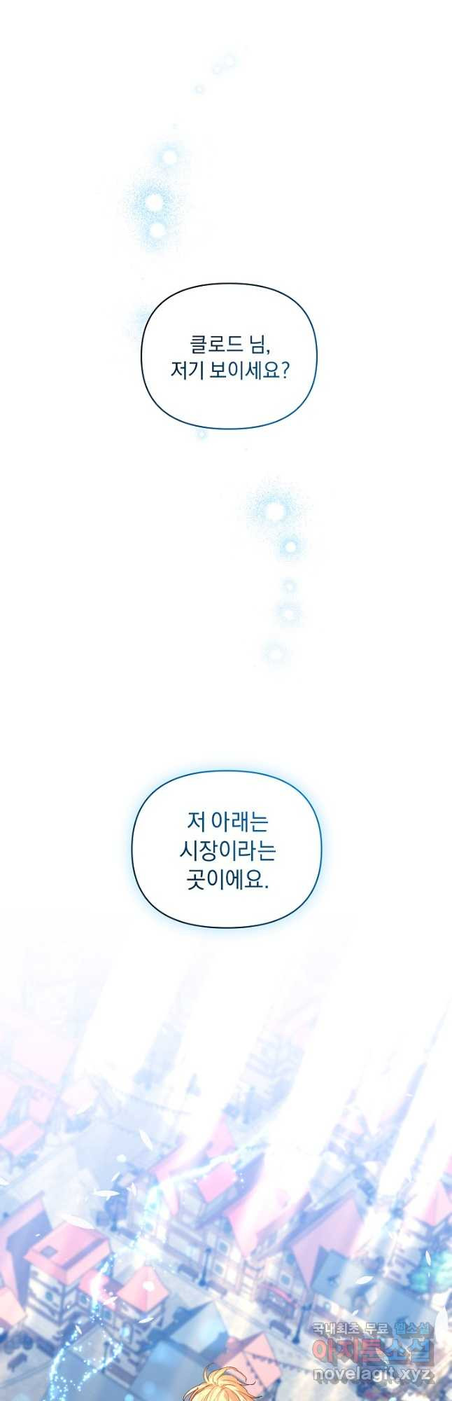 흑막 남주의 시한부 유모입니다 26화 25