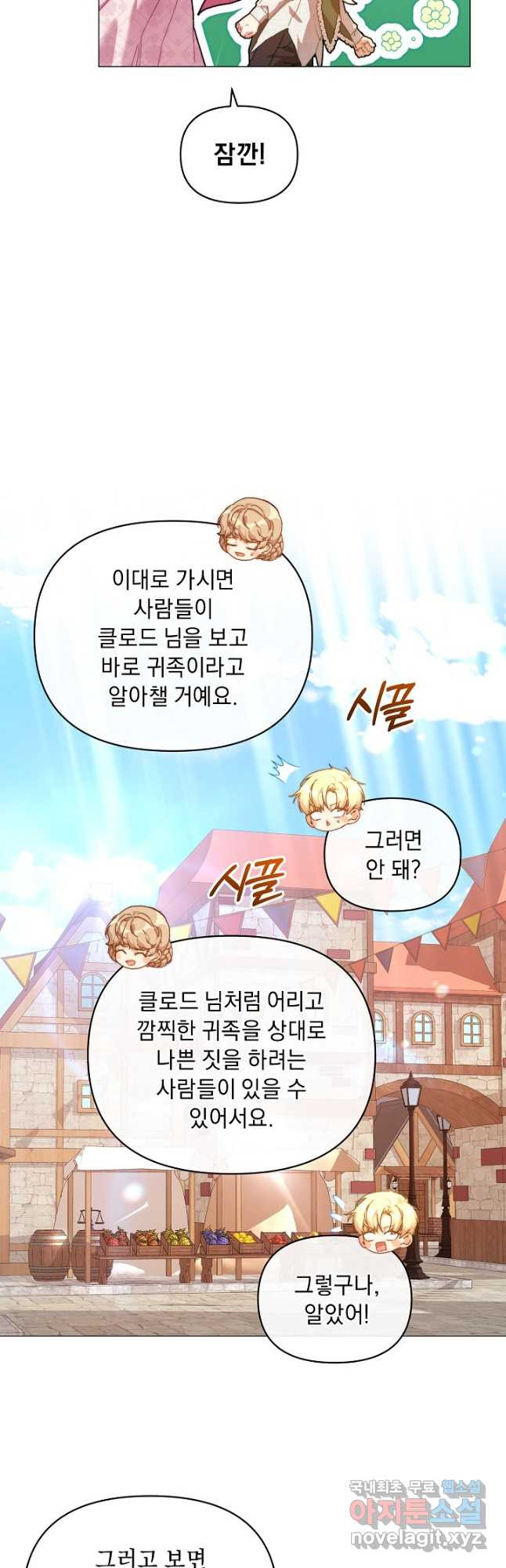흑막 남주의 시한부 유모입니다 26화 31