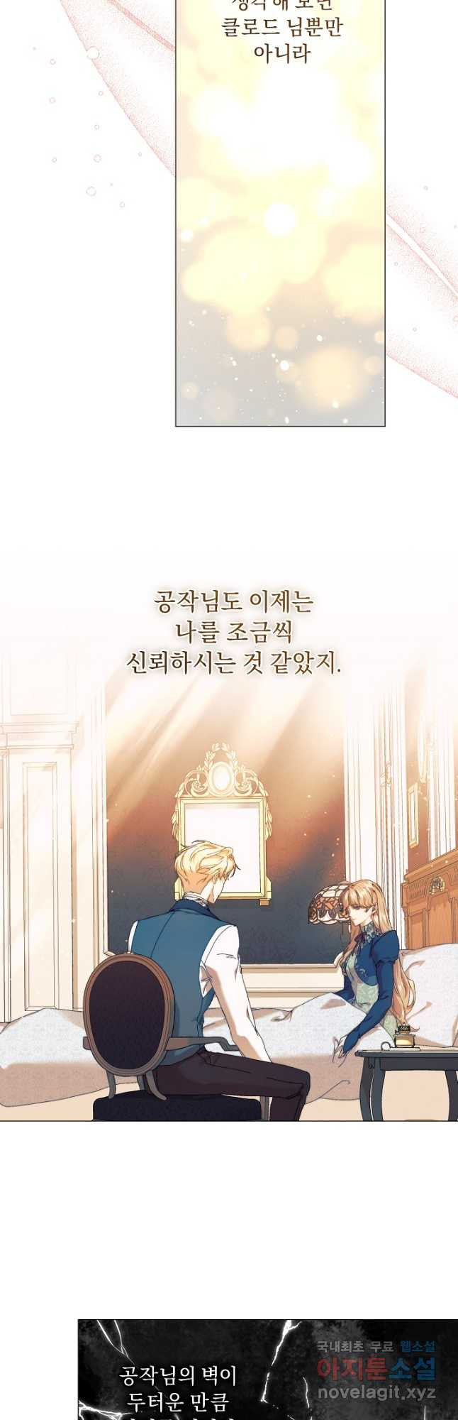 흑막 남주의 시한부 유모입니다 26화 33