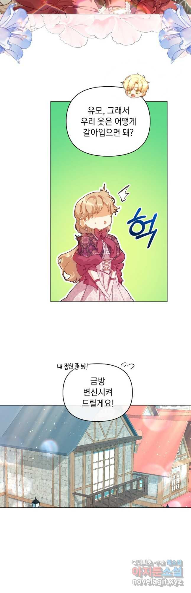 흑막 남주의 시한부 유모입니다 26화 35