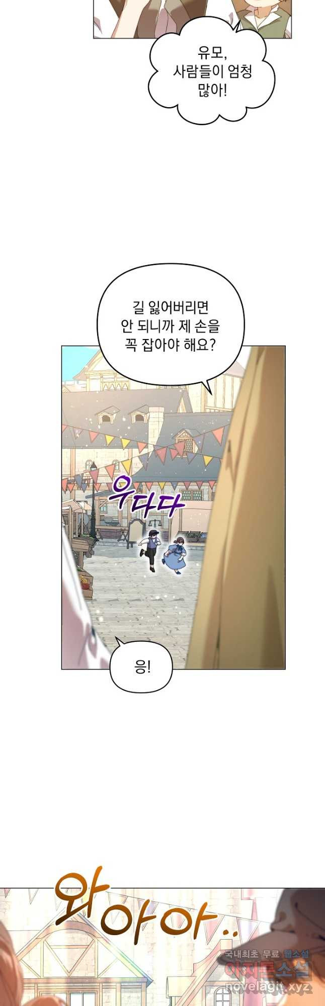 흑막 남주의 시한부 유모입니다 26화 40