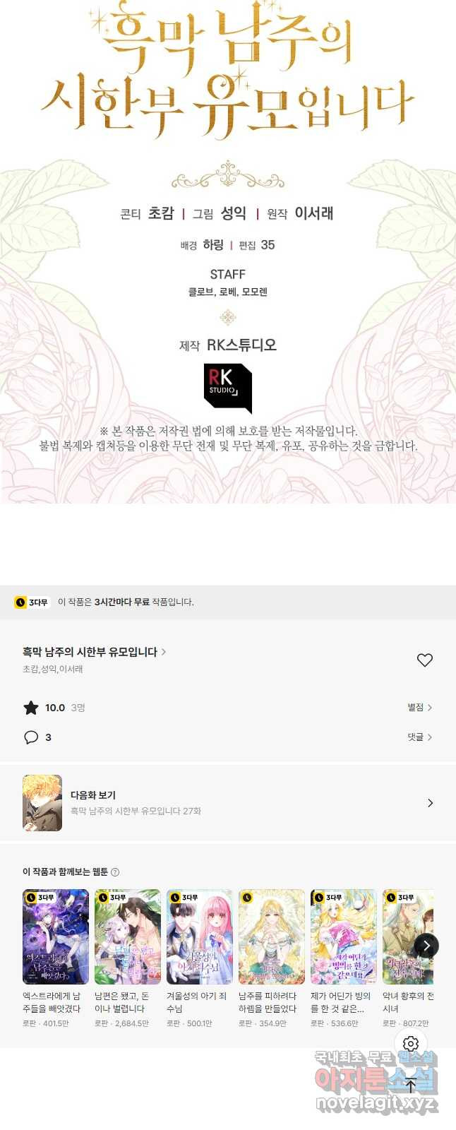 흑막 남주의 시한부 유모입니다 26화 50