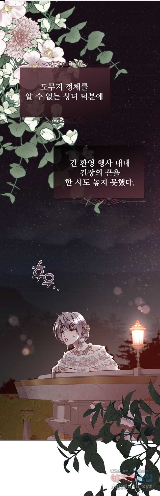다정한 개새끼의 목을 비틀겠습니다 93화 1